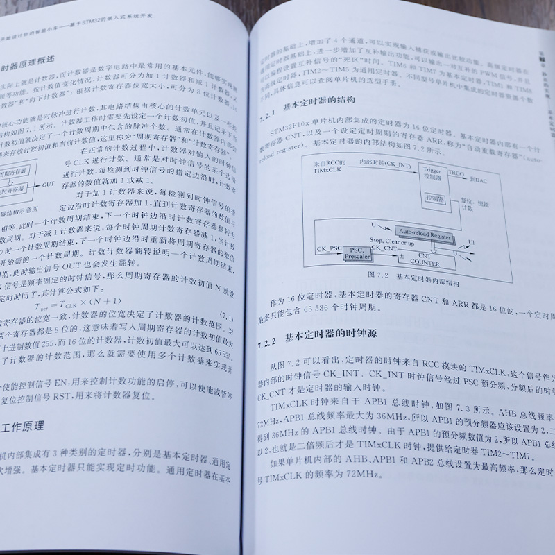 【新华文轩】从零开始设计你的智能小车 基于STM32的嵌入式系统开发 正版书籍 新华书店旗舰店文轩官网 清华大学出版社 - 图2