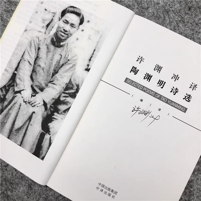 【陶渊明代表作66首】许渊冲译陶渊明诗选 中英双语诗歌 中国古典文学诗词之美赏析 正版书籍新华书店旗舰店中译出版社 - 图1