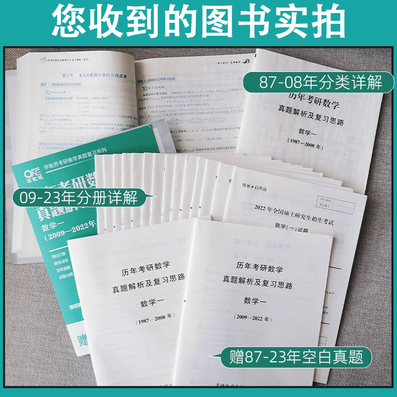 【送视频】2025李艳芳考研数学真题1987-2024年数学一数学二数学三38年历年真题解析及复习思路预测三套卷900题搭李林武忠祥汤家凤