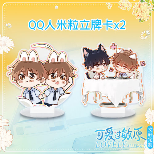 【7月11日文轩限时定制版】可爱过敏原 我只喜欢你的人设作者稚楚原著小说漫画版 官方正版 - 图2