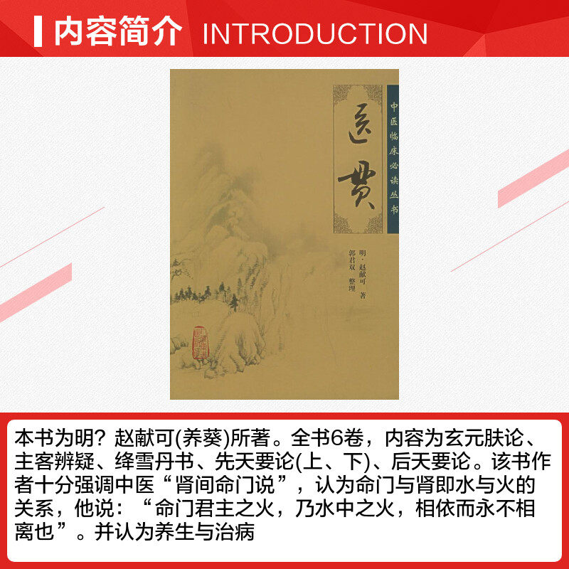 医贯赵献可正版书籍新华书店旗舰店文轩官网人民卫生出版社_虎窝淘