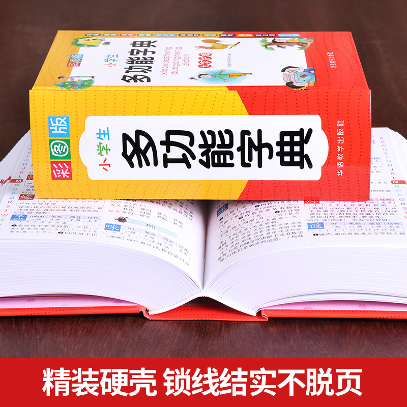 2024新中小学生专用全多功能字典近义和反义词成语四字词语词典大全人教版造句笔顺英语字典现代汉语新华字典最新版人教大字本-图1