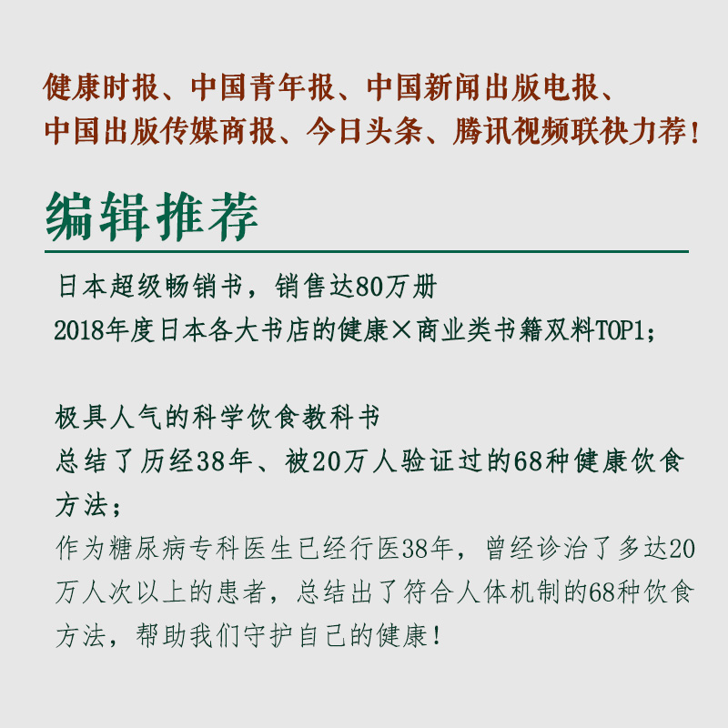 【樊登推荐】饮食术:风靡日本的科学饮食教科书 牧田善二 医学博士亲授正确饮食术 日本畅销80万册的饮食教科书 控糖减脂忠告书籍 - 图1