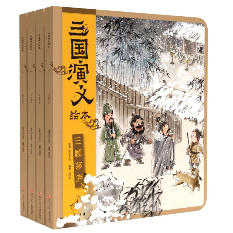 【新书力荐】三国演义绘本套装平装4册狐狸家编著中国经典历史故事书小学生四大名著连环画漫画书籍小人书亲子阅读三国志图画故事-图3