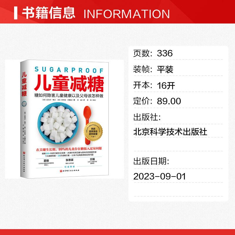 儿童减糖 28天减糖方案践行健康生活的图书凝聚知名儿童营养和肥胖问题研究专家30年研究成果与经验北京科学技术出版社正版书籍-图0