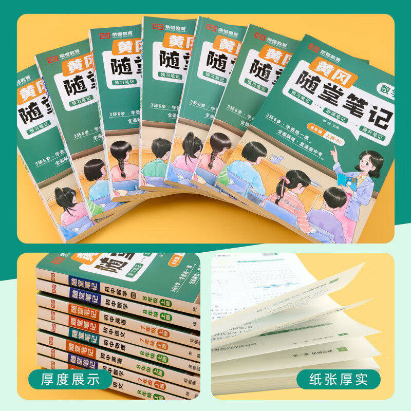 【新华文轩】荣恒2024黄冈随堂笔记初中七年级八年级九年级上册下册语文数学英语物理人教版北师初一二三同步教材讲解课堂笔记全解