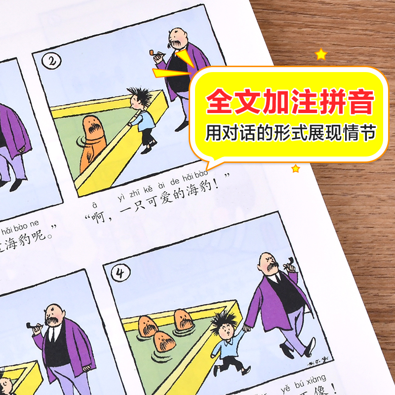 父与子全集二年级上册注音版彩色漫画书彩图三上一年级阅读课外书大语文老师 小学生必课外读物睡前故事书推荐正版北京教育出版社 - 图1