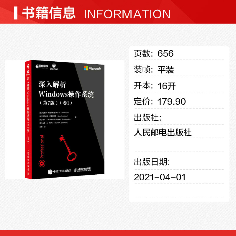 深入解析Windows操作系统(卷1)(第7版) 计算机互联网 编程语言程序设计 操作系统开发 win10操作使用详解教程指南从入门到精通正版 - 图0