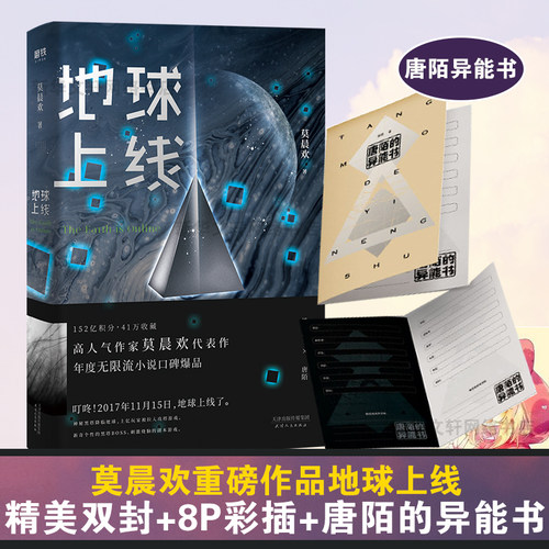 【随书丰富赠品】地球上线全套正版4册莫晨欢1234末日科幻游戏竞技晋江文学城无限流青春小说畅销书正版未删减版新华文轩旗舰-图0