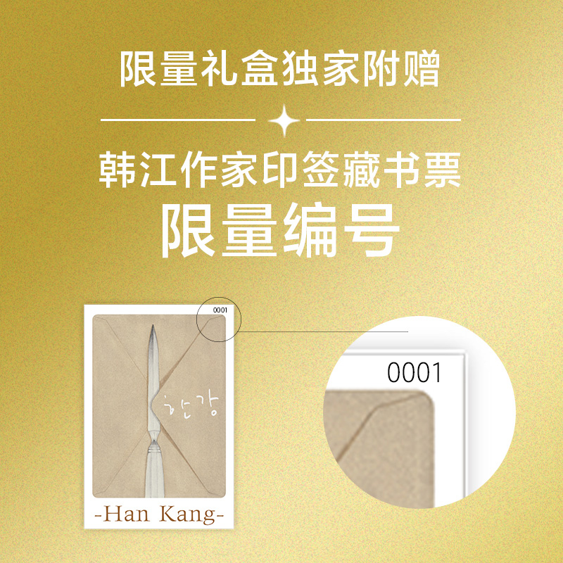 【新华文轩礼盒装】韩江作品集（全六册）素食者植物妻子白失语者不做告别把晚餐放进抽屉韩江2024诺贝尔文学奖得主女性主义文学书