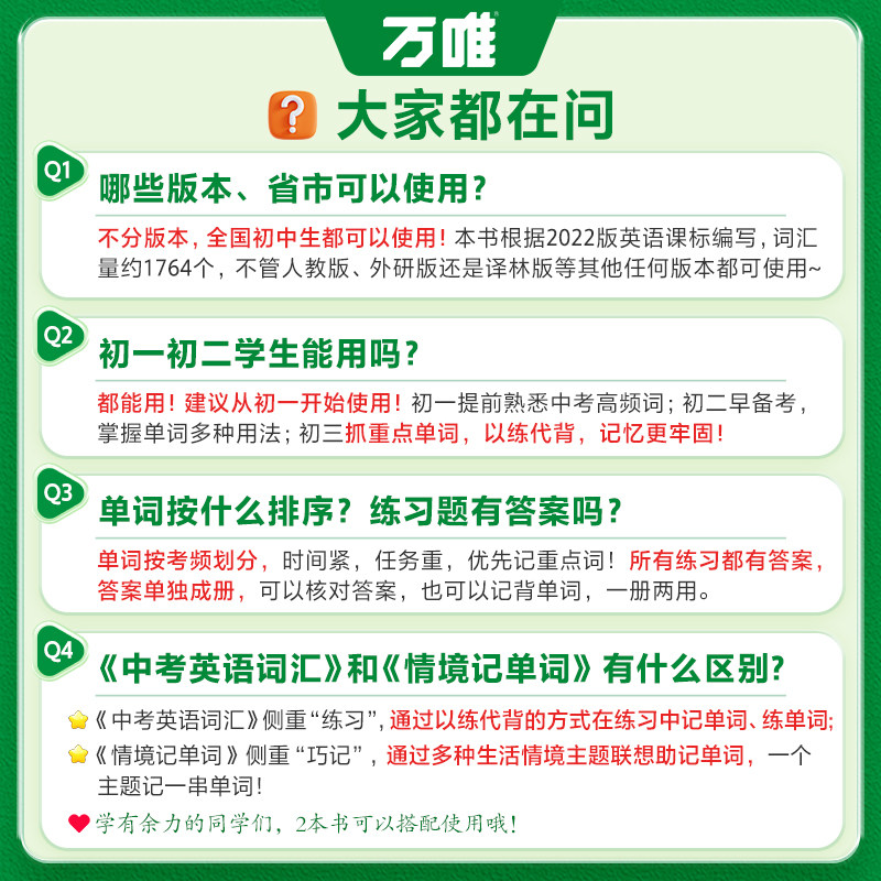 2025新版万唯中考英语词汇初中单词大全教材辅导音序 初一初二初三词汇语法完形阅读练习 七八九年级必背知识清单复习资料书手册