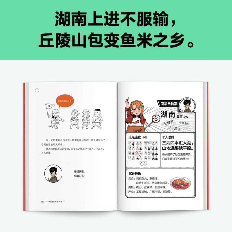 半小时漫画中国地理2陈磊半小时漫画团队著二混子曰混知漫画中国史四川湖南湖北重庆小学生漫画地理科普书籍读客新华书店-图2