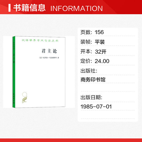 君主论尼科洛马基雅维里影响人类历史著作之一拿破仑的枕边书君主专制理论和君王权术论古典西方政治学经典思想史-图0