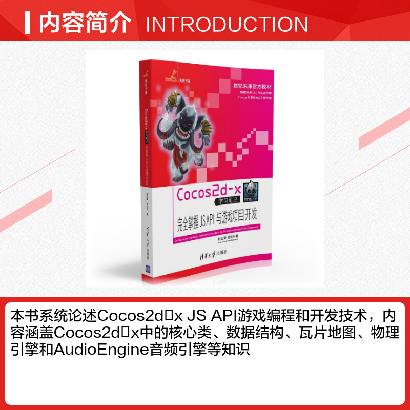 【新华文轩】COCOS2D-X学习笔记/完全掌握JS API与游戏项目开发 赵志荣//关东升 正版书籍 新华书店旗舰店文轩官网 - 图1