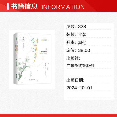 【新华文轩】附加遗产上册 人气作者水千丞著【赠书签海报贴纸】双男主小说188男团 温小辉×洛羿 正版实体书双男主畅销青春小说 - 图0