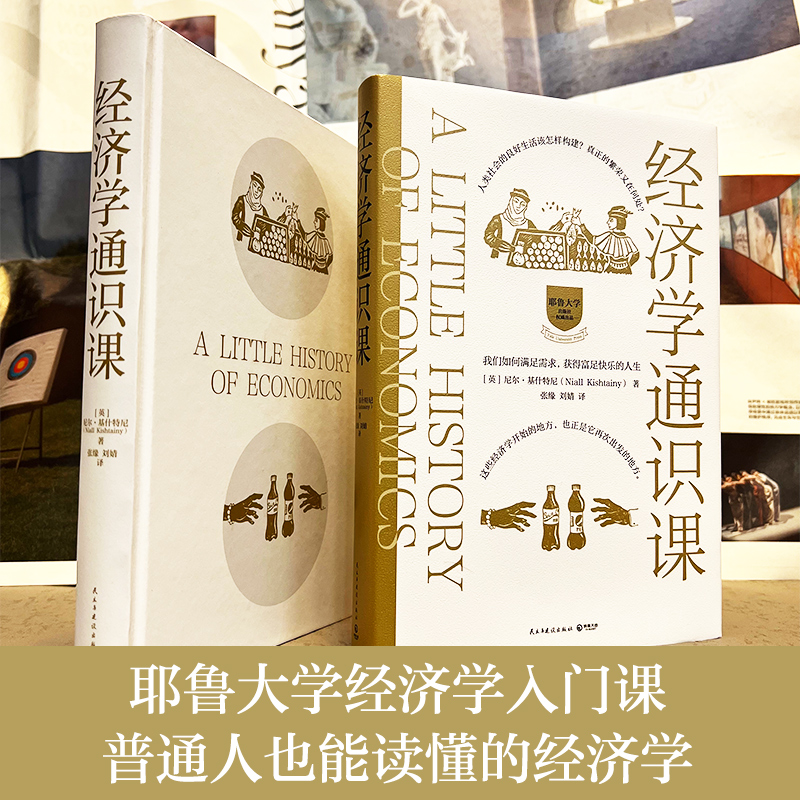 经济学通识课 尼尔基什特尼 基础经济学理论与对应事件 亚当斯密凯恩斯马克思等经济学家的贡献 民主与建设出版社 入门正版书籍 - 图0