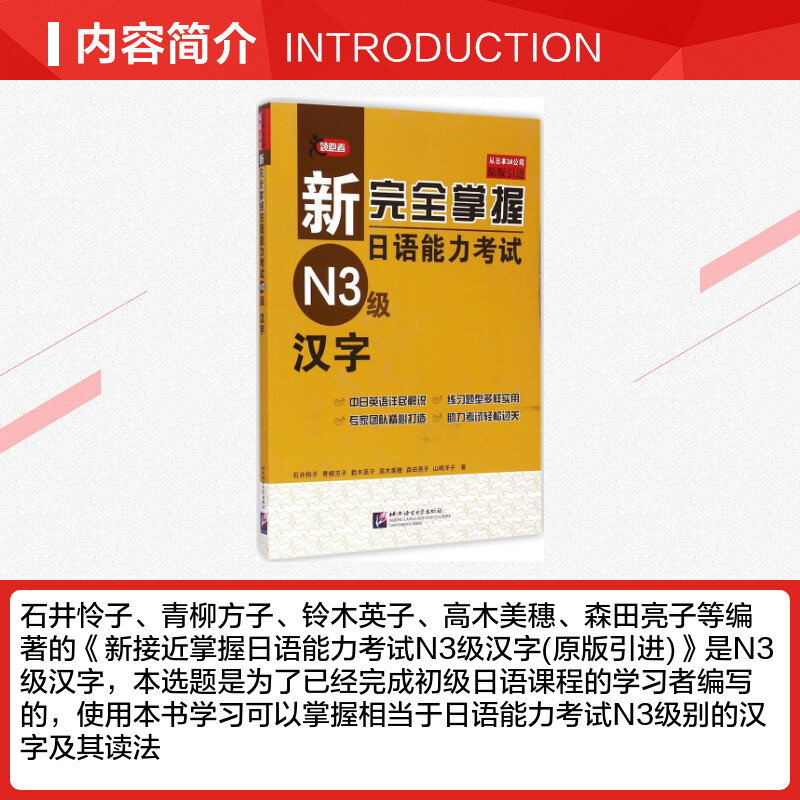 新完全掌握日语能力考试N3级汉字JLPT备考用书中日文解析日语考试北京语言大学出版社新日本语能力测试水平测试日语入门N3习题集 - 图1