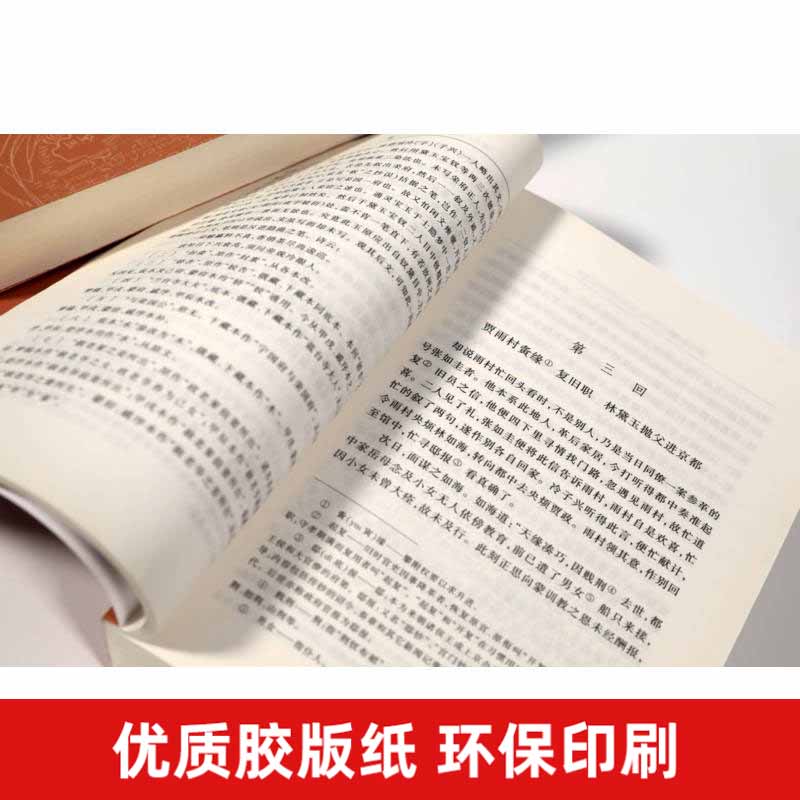 红楼梦原著正版高中人民文学出版社全集套上下两册曹雪芹世界四大名著无删减白话文言文小说学生青少年古典文学初高中推荐课外书-图2