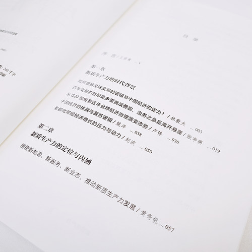 新质生产力 中国创新发展的着力点与内在逻辑 林毅夫等著 深度解读新质生产力概念 理解中国经济新增长 中信出版社 新华正版书籍 - 图1