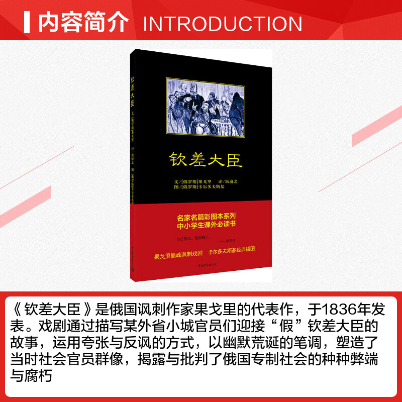 钦差大臣(俄罗斯)果戈里著耿济之译现当代文学书籍畅销书排行榜经典文学小说中国青年出版社新华书店旗舰店文轩官网-图1