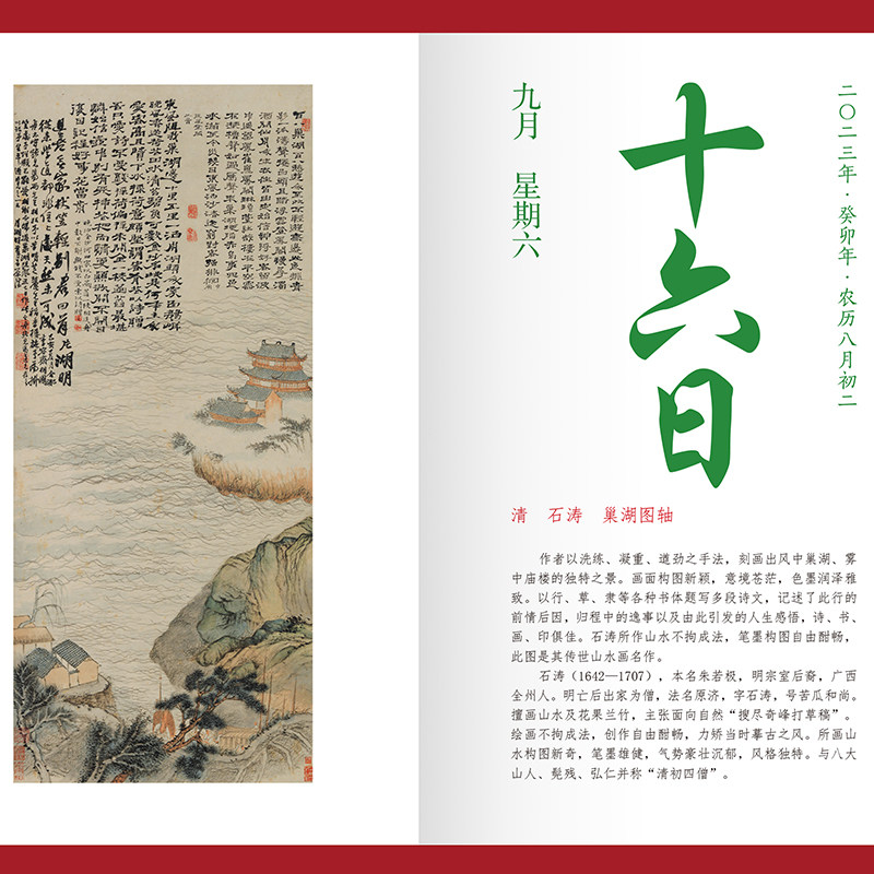 日历2023年 山水清音天博日历公历二〇二三年中国经典山水画精选画集 天津博物馆艺术品馆藏纪念创意台历收藏鉴赏 兔年2023年日历