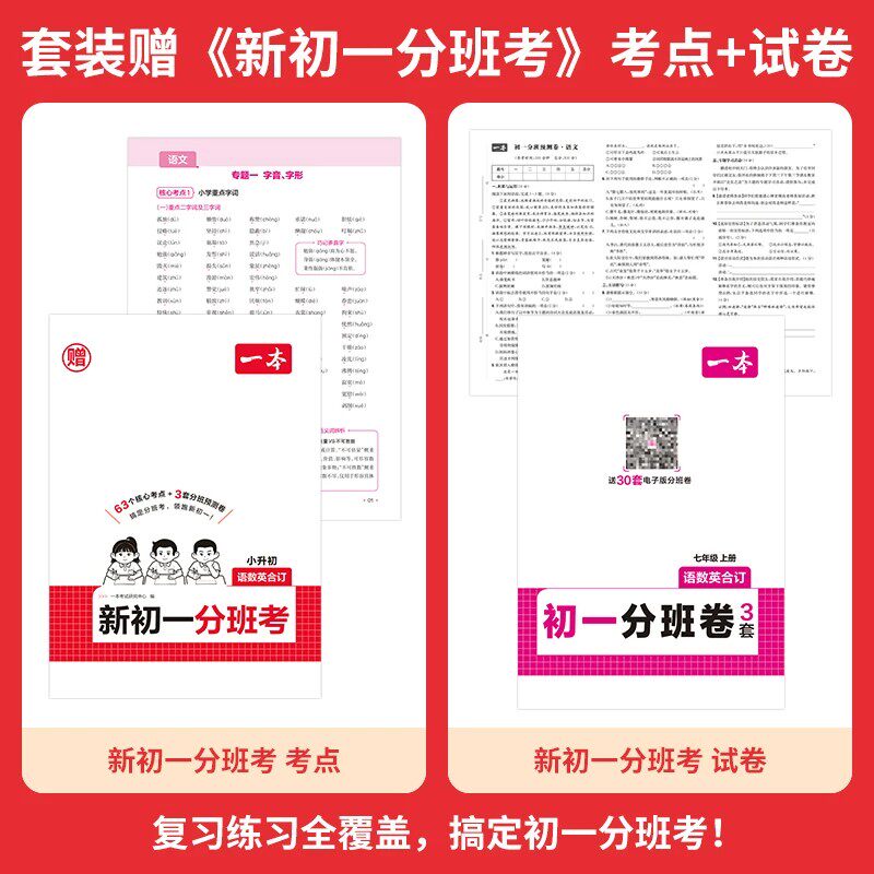 2026新版一本七八年级下册预备新初一初二小四门暑假寒假衔接同步预习一本官方旗舰店正品初中语文数学英语必刷练习题初中教辅书