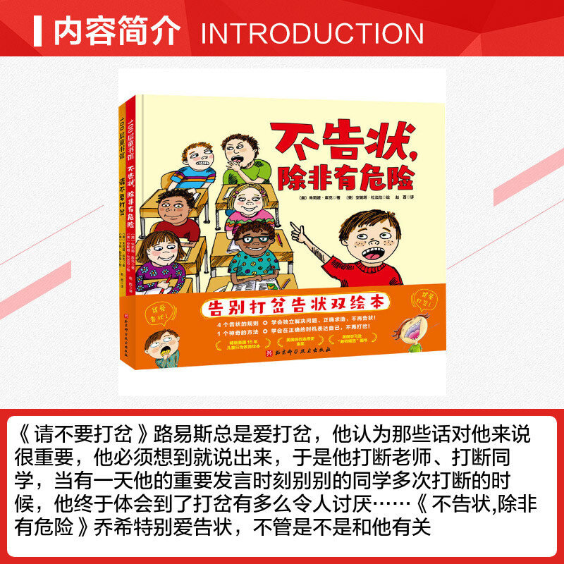 告别打岔告状双绘本(全2册)(美)朱莉娅·库克正版书籍新华书店旗舰店文轩官网北京科学技术出版社-图1