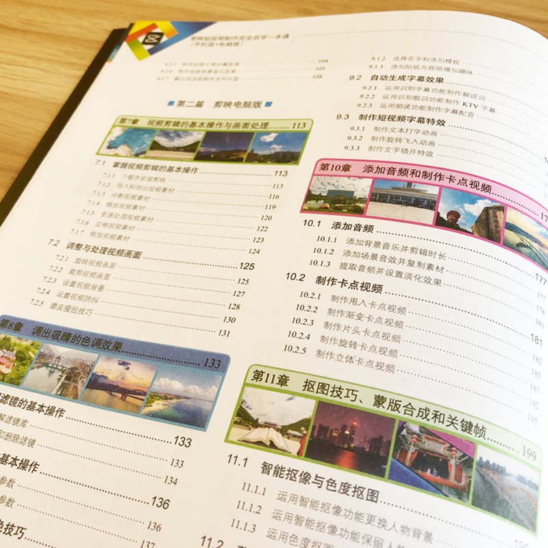 剪映教程书籍 剪映短视频制作完全自学一本通(手机版+电脑版) 剪映后期剪辑 短视频调色技巧剪辑音频 抠图技巧蒙版关键帧 正版书籍,淘宝优惠券,粉丝福利购,淘宝优惠卷