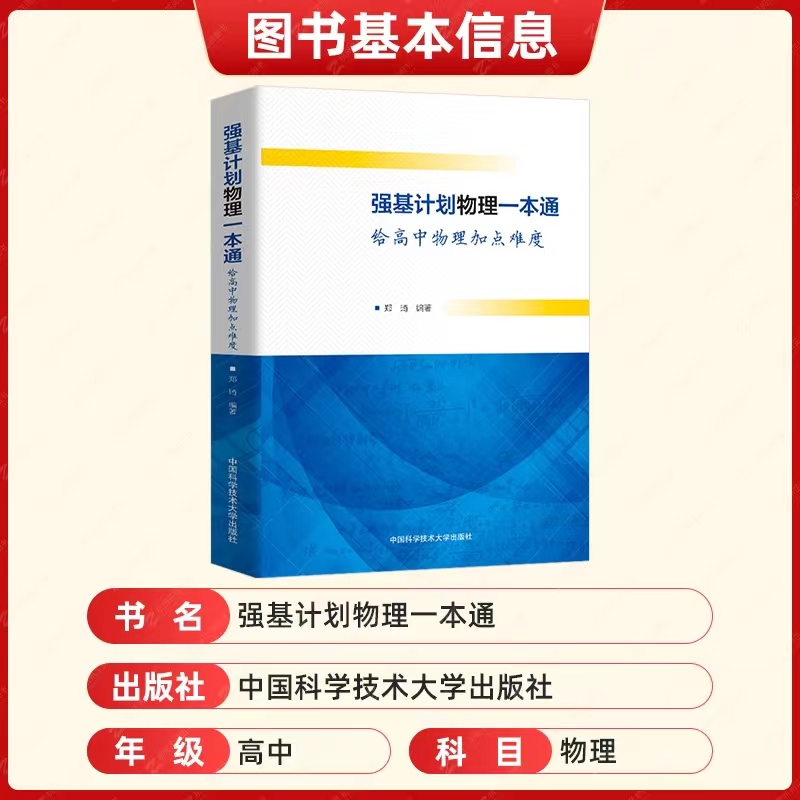 中科大高中强基计划强基计划校考物理数学模拟试题精选热学光学近代物理学电磁学化学培训讲义数学备考十五讲备考一天一课培训讲义-图2