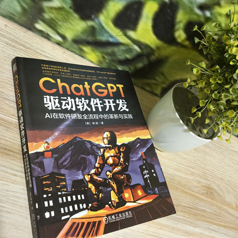 【新华文轩】ChatGPT驱动软件开发 AI在软件研发全流程中的革新与实践 (美)陈斌 正版书籍 新华书店旗舰店文轩官网 - 图0