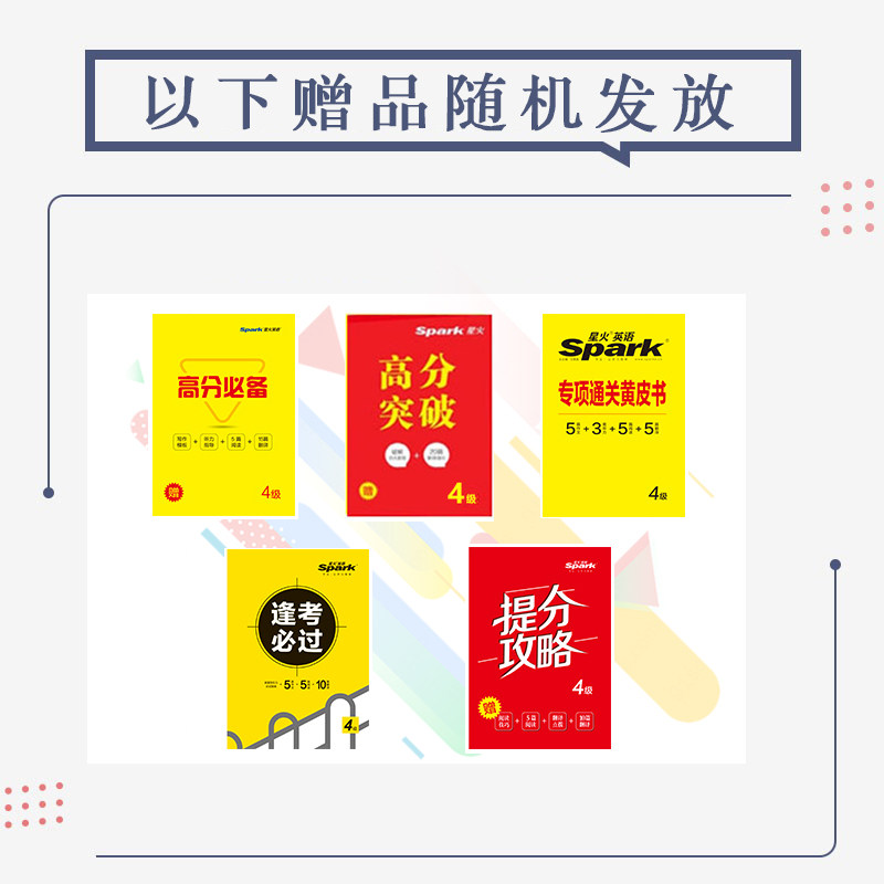 【含12月纸质真题】备考2024.6星火英语四级考试英语真题资料六级大学英语词汇书单词听力阅读写作翻译四六级专项训练cet4历年试卷