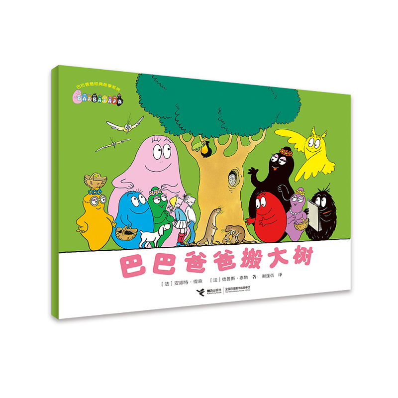 巴巴爸爸经典故事系列·度假篇(5册)幼儿早教启蒙图画书儿童绘本故事书幽默风趣家庭亲情读本巴巴爸爸系列图书少儿图书 - 图1