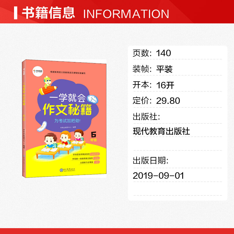 学而思一学就会作文秘籍六年级 语文专项训练同步练习作文书满分优秀作文辅导教材书籍小学生6年级上册下册作文素材小学生分类作文 - 图0