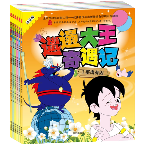 【新华文轩】邋遢大王奇遇记全6册注音版中国经典动画大全集彩绘经典国漫连环画小人书漫画图画书儿童绘本3-6周岁儿童历险记故事书 - 图3