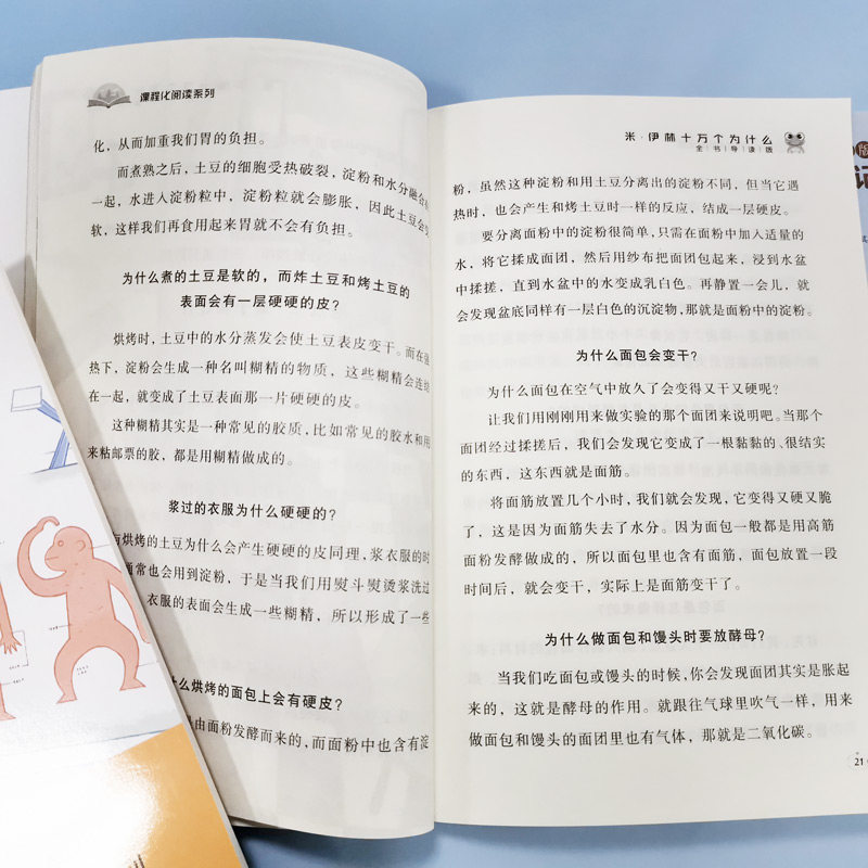 十万个为什么四年级下册 米伊林灰尘的旅行快乐读书吧推荐阅读课外书目小学生版看看我们的地球李四光爷爷的爷爷哪里来