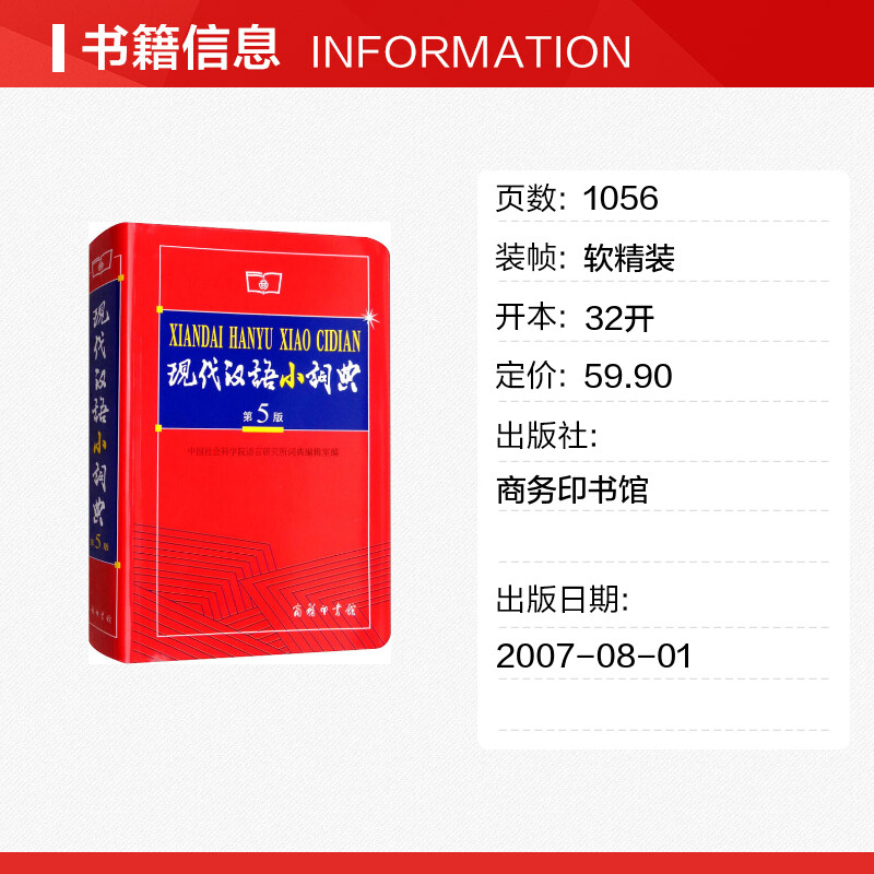 现代汉语小词典第5版 现代汉语词典新版2023年商务印书馆出版社正版新华字典小学生专用小词典初中生词语词典大全套功能 - 图0