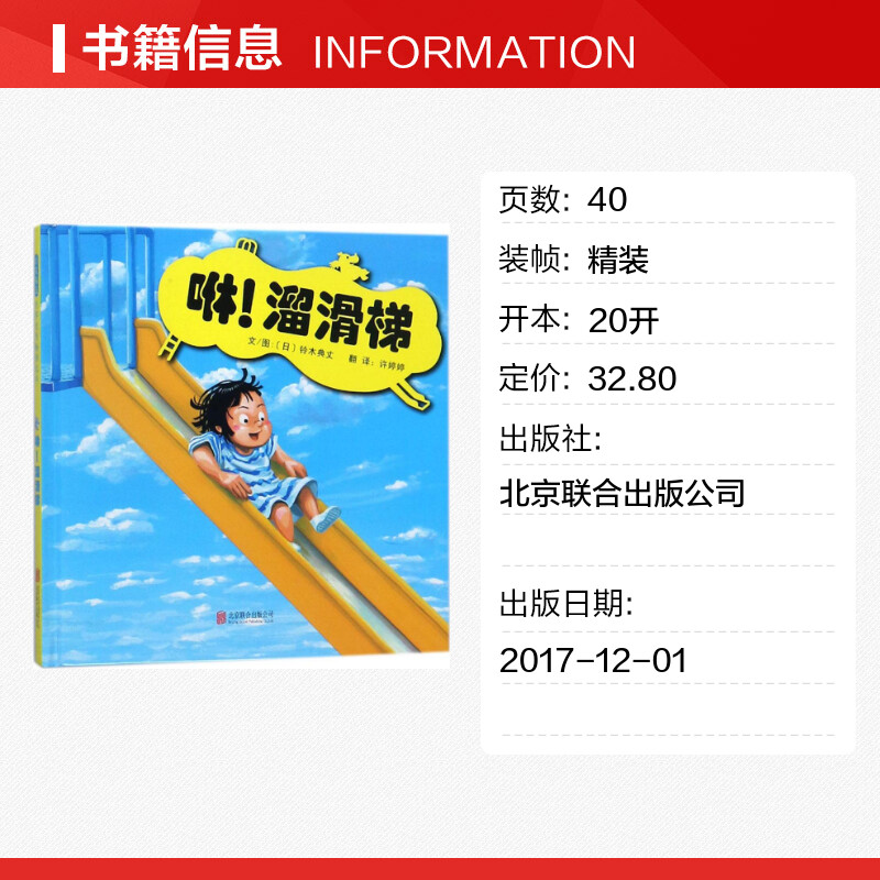 咻!溜滑梯 (日)铃木典丈 精装硬壳硬皮绘本睡前故事书推荐书籍 2-3-4-5-6-8岁儿童幼儿园小班大班一年级老师指定阅读图书启发精选 - 图0