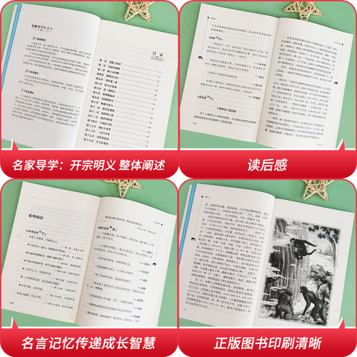 【新华文轩】四大名著快乐读书吧五年级下册小学生青少年原著正版全套西游记红楼梦三国演义水浒传5下必读课外书必考知识点 - 图2