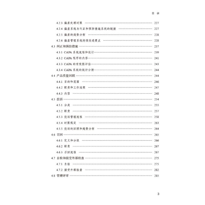 质量管理体系 第2版 正版书籍 新华书店旗舰店文轩官网 中国医药科技出版社