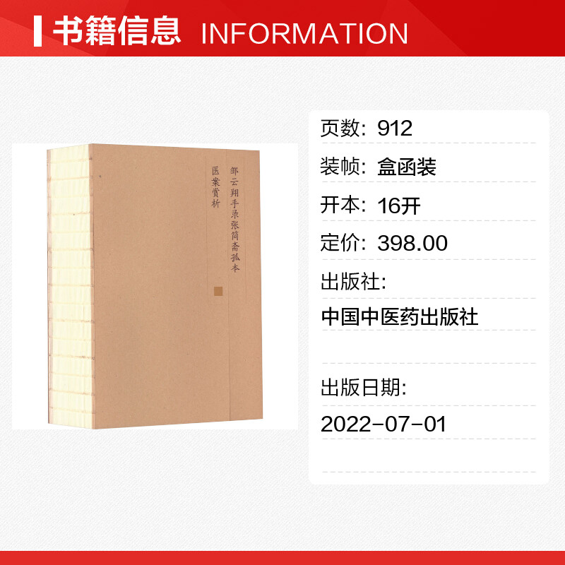 邹云翔手录张简斋孤本医案赏析 临证实录收藏本 中医临床书籍中医书书籍临床实践病症治疗 中国中医药出版社正版书籍9787513275453 - 图0