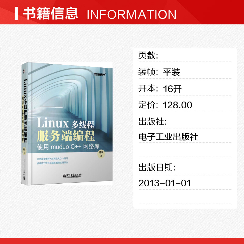 Linux多线程服务端编程使用muduo C++网络库陈硕正版书籍新华书店旗舰店文轩官网电子工业出版社-图0