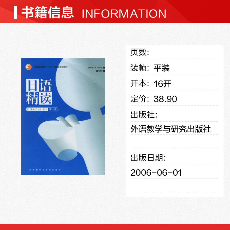 日语精读1第一册宿久高外语教学与研究出版社日语专业高年级日语精读教材日语精读精选考试大学日语学习教材日语精读课教材-图0