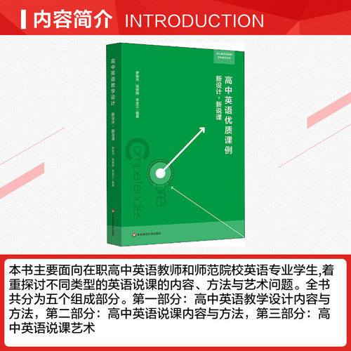 高中英语优质课例 新设计,新说课 罗晓杰,项纸陆,牟金江 著 文教 教学方法及理论 华东师范大学出版社 新华书店旗舰店文轩官网 - 图1