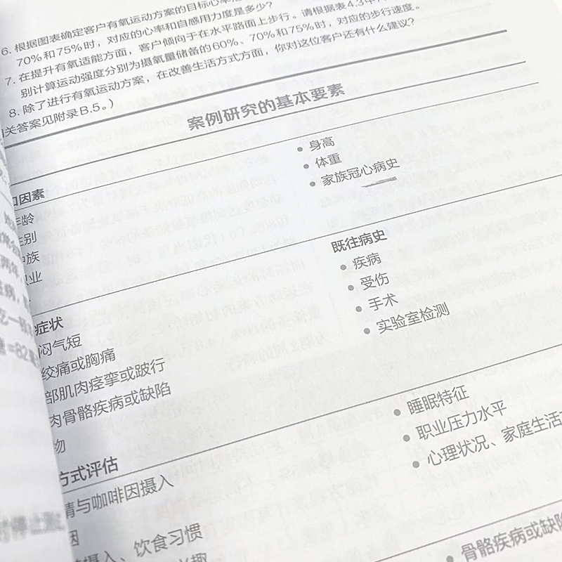 新华正版 运动处方健康水平评估与运动方案设计方法第8版运动科学运动生理学运动前检查心肺适能测试肌肉适能测试柔韧性评估专业书 - 图2