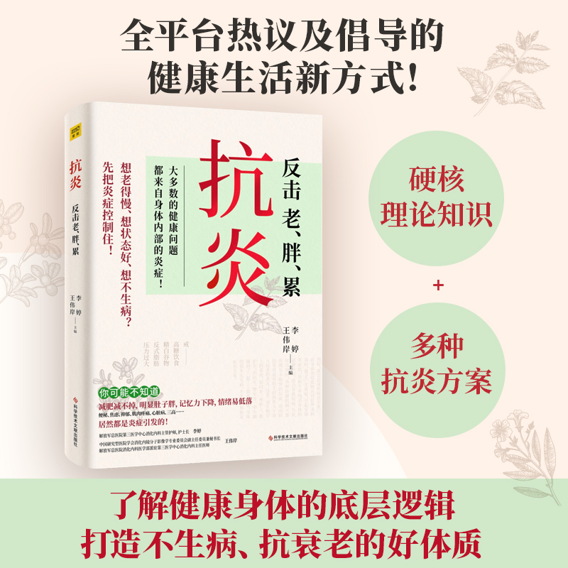 抗炎+湿胖+祛湿 正版3册 不同体质抗炎方案了解身体的底层逻辑养成好体质 保健养生书籍 家庭医生营养健康饮食书 中医知识补虚减肥