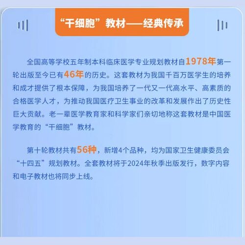 精神病学第9版本科临床配增值第10版人民卫生出版社第十版医学教材外科学神经病皮肤病系统解剖诊断学药病理学生理妇产西医临床 - 图2