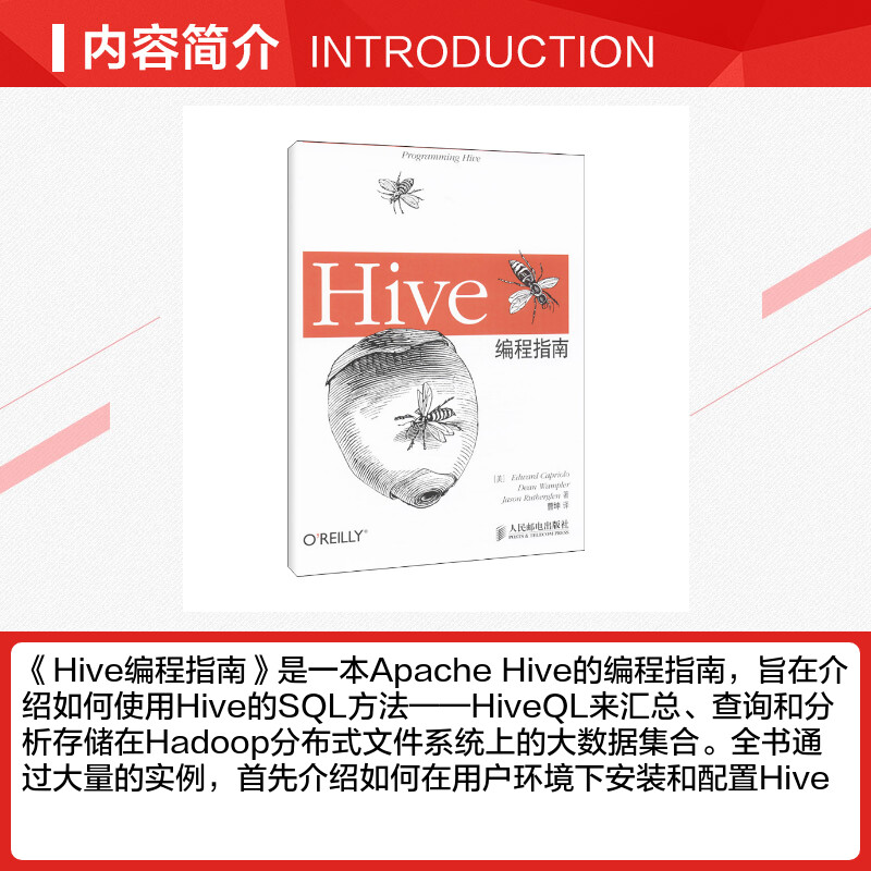 Hive编程指南 数据库管理书 Hadoop数据仓库工具教程 Hive SQL方法 hive数据存储管理开发设计教材 hive操作应用计算机书正版书籍 - 图1