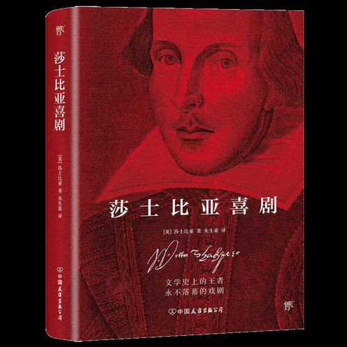 【新华文轩】莎士比亚喜剧(英)威廉·莎士比亚(William Shakespeare)正版书籍小说畅销书新华书店旗舰店文轩官网-图1