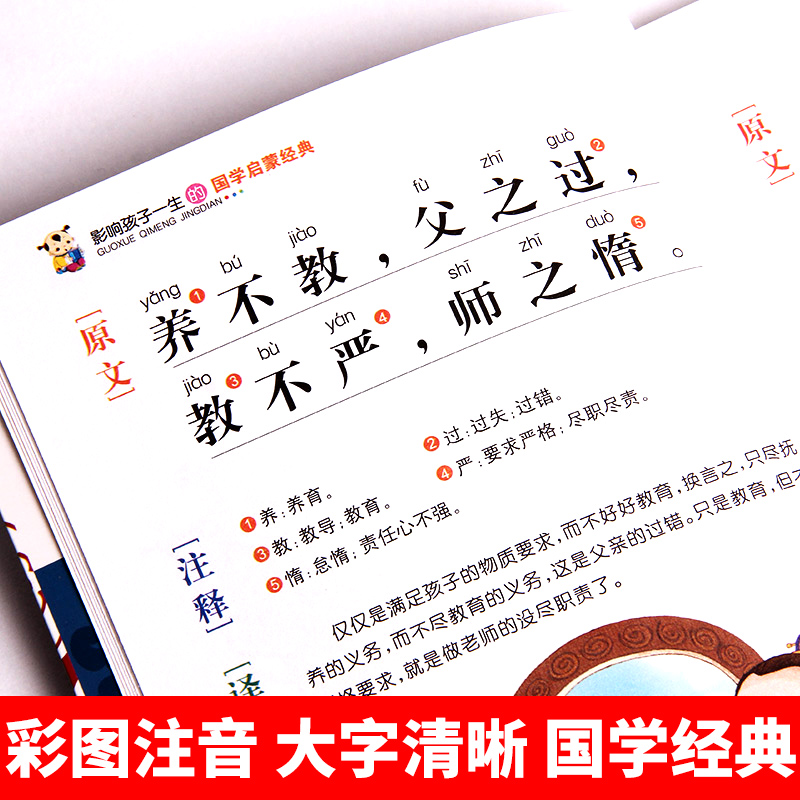 三字经注音版 小学生儿童彩图版影响孩子一生的国学启蒙经典注音彩图版一二三年级儿童文学课外阅读名著论语百家姓千字文弟子规