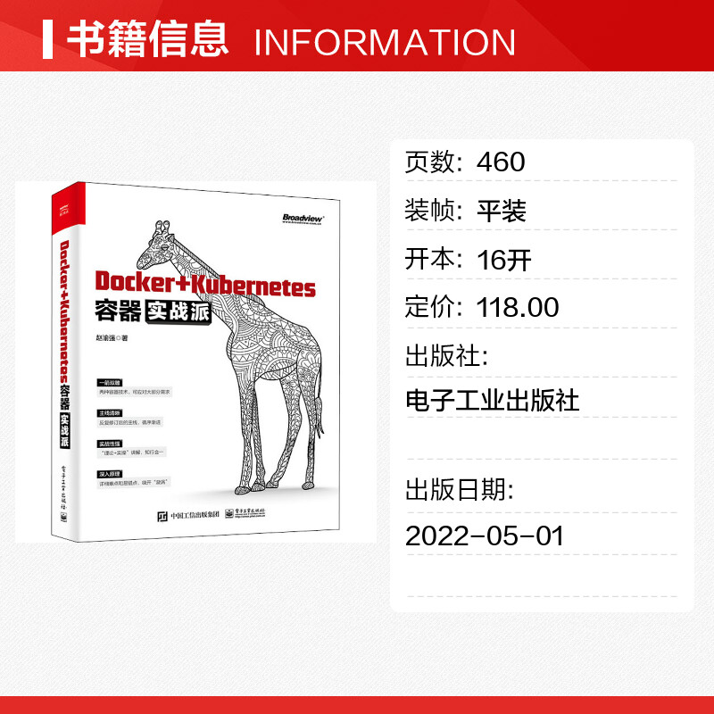 【新华文轩】Docker+Kubernetes容器实战派 赵渝强 正版书籍 新华书店旗舰店文轩官网 电子工业出版社 - 图0